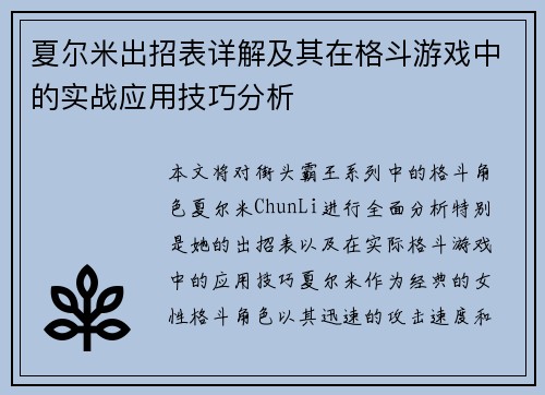 夏尔米出招表详解及其在格斗游戏中的实战应用技巧分析