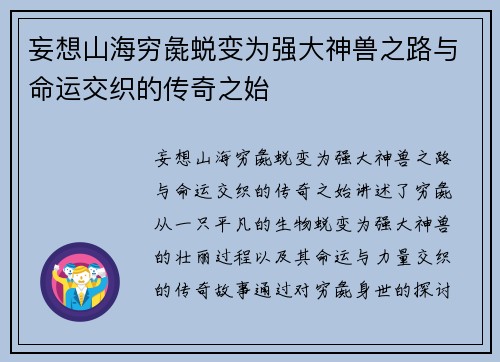 妄想山海穷彘蜕变为强大神兽之路与命运交织的传奇之始