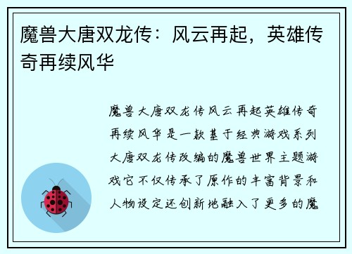 魔兽大唐双龙传：风云再起，英雄传奇再续风华