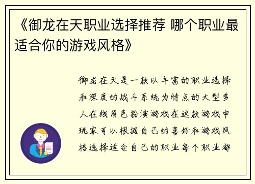 《御龙在天职业选择推荐 哪个职业最适合你的游戏风格》