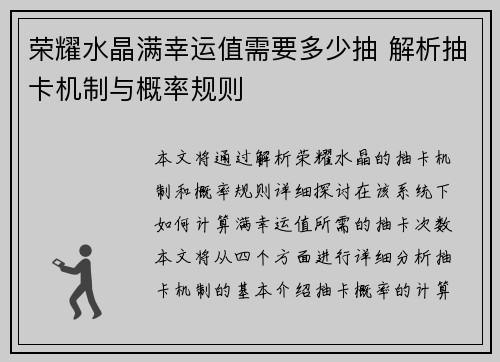 荣耀水晶满幸运值需要多少抽 解析抽卡机制与概率规则