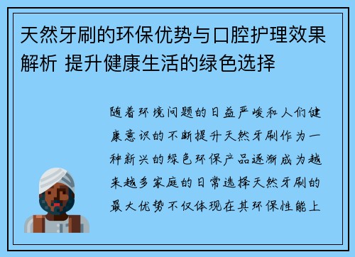 天然牙刷的环保优势与口腔护理效果解析 提升健康生活的绿色选择