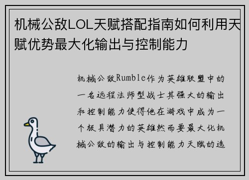 机械公敌LOL天赋搭配指南如何利用天赋优势最大化输出与控制能力
