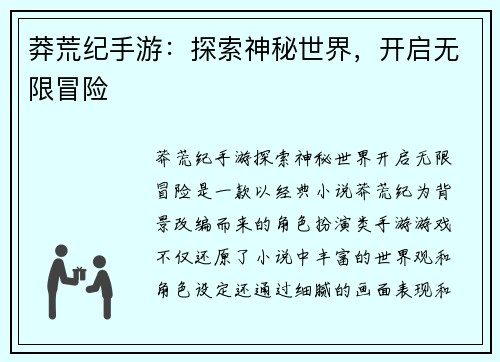 莽荒纪手游：探索神秘世界，开启无限冒险