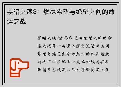 黑暗之魂3：燃尽希望与绝望之间的命运之战