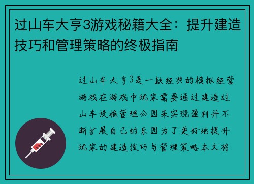 过山车大亨3游戏秘籍大全:提升建造技巧和管理策略的终极指南 过山车大亨3游戏秘籍大全:提升建造技巧和管理策略的终极指南