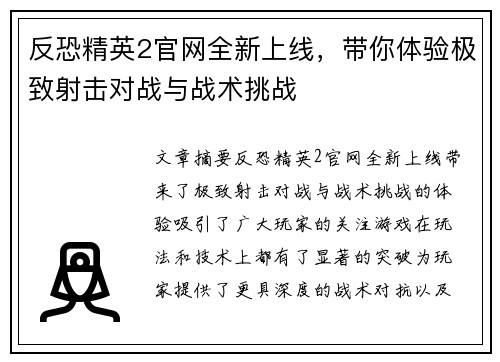 反恐精英2官网全新上线,带你体验极致射击对战与战术挑战 反恐精英2官网全新上线,带你体验极致射击对战与战术挑战
