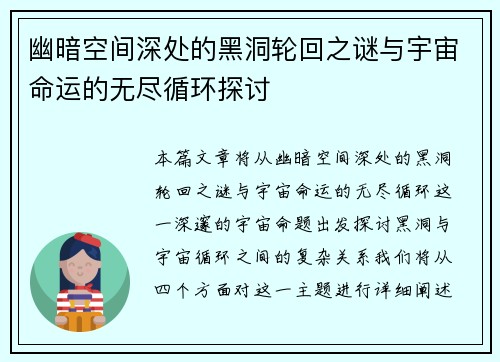 幽暗空间深处的黑洞轮回之谜与宇宙命运的无尽循环探讨 幽暗空间深处的黑洞轮回之谜与宇宙命运的无尽循环探讨